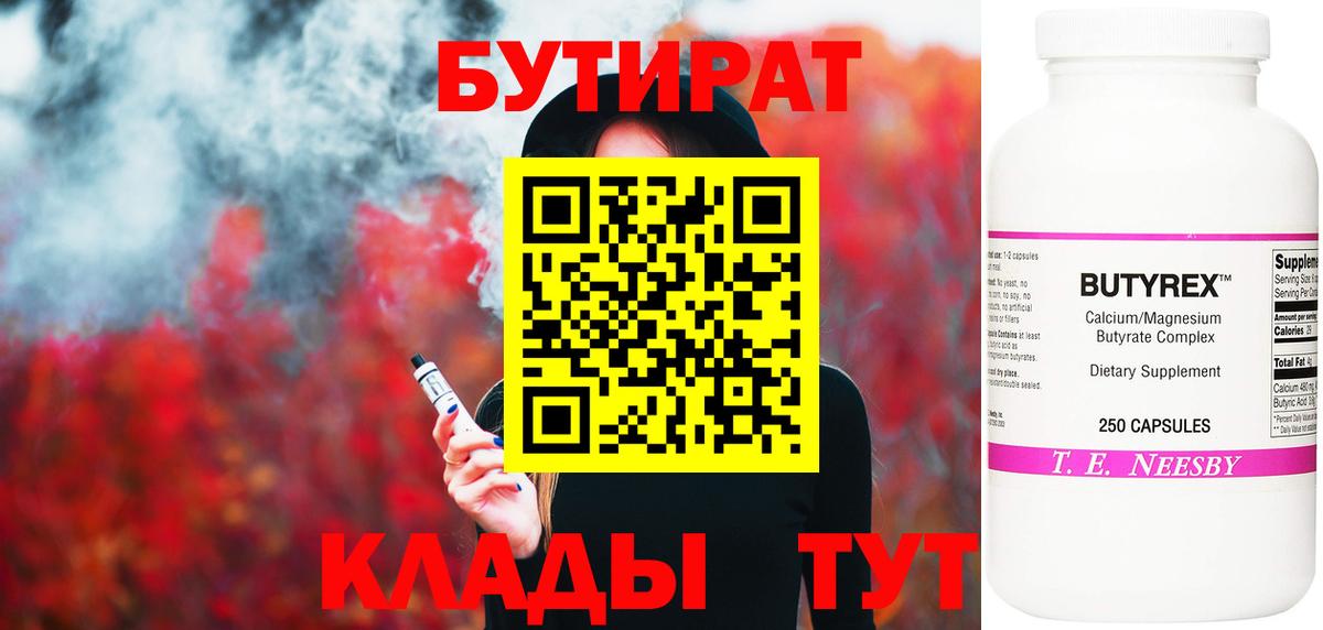 БУТИРАТ вода  Вход с VPN  БУТИРАТ  Дятьково 