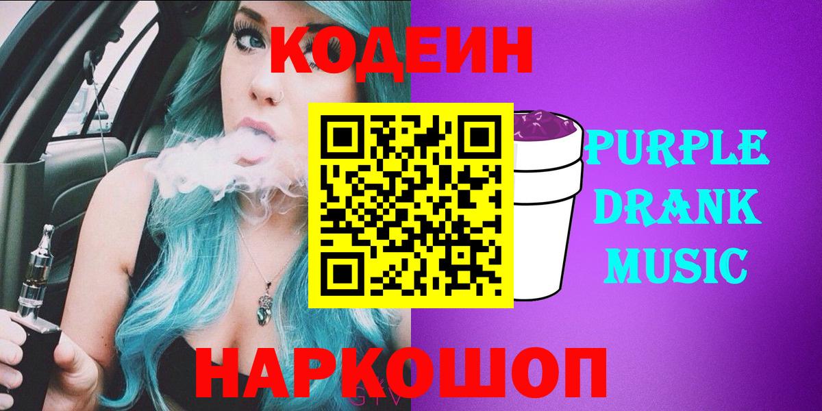 Codein Purple Drank Дятьково