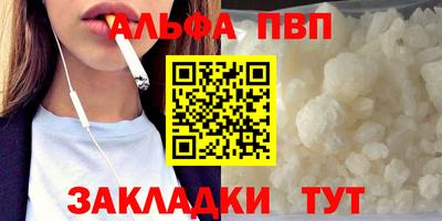 альфа пвп Славгород