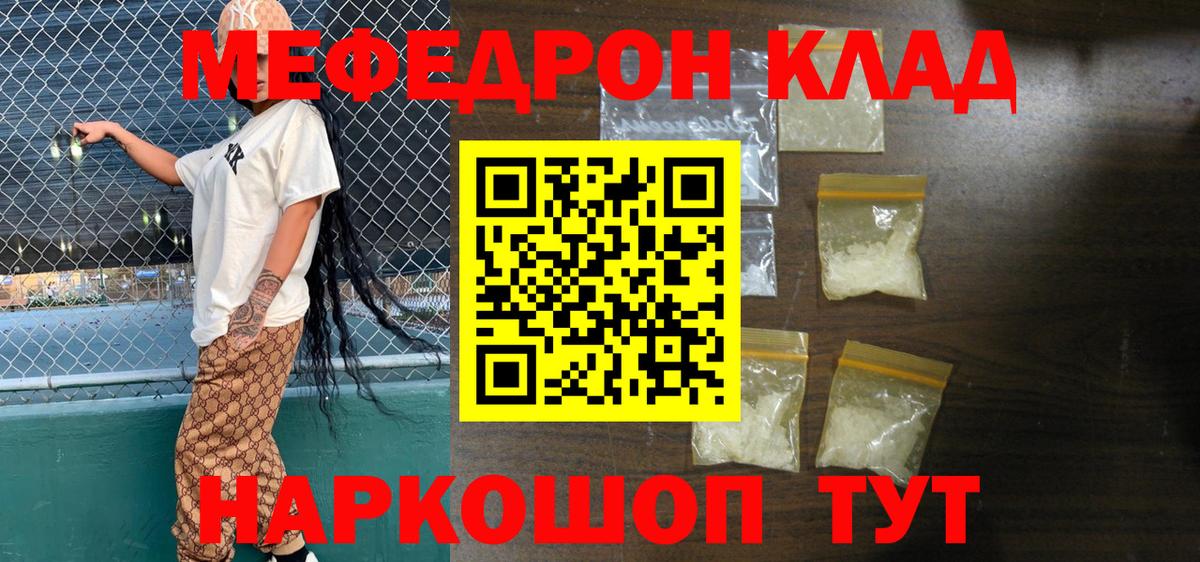 МЕФ кристаллы Дятьково