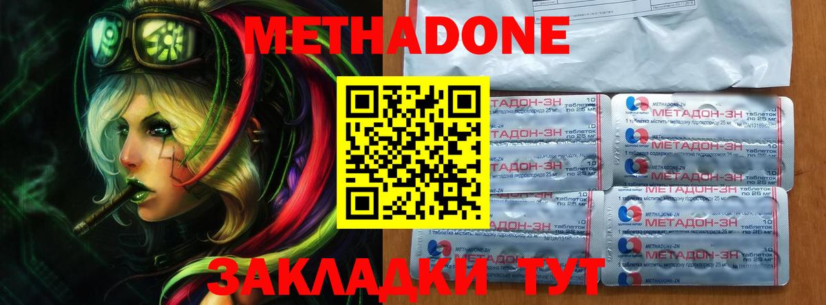 МЕТАДОН methadone Дятьково